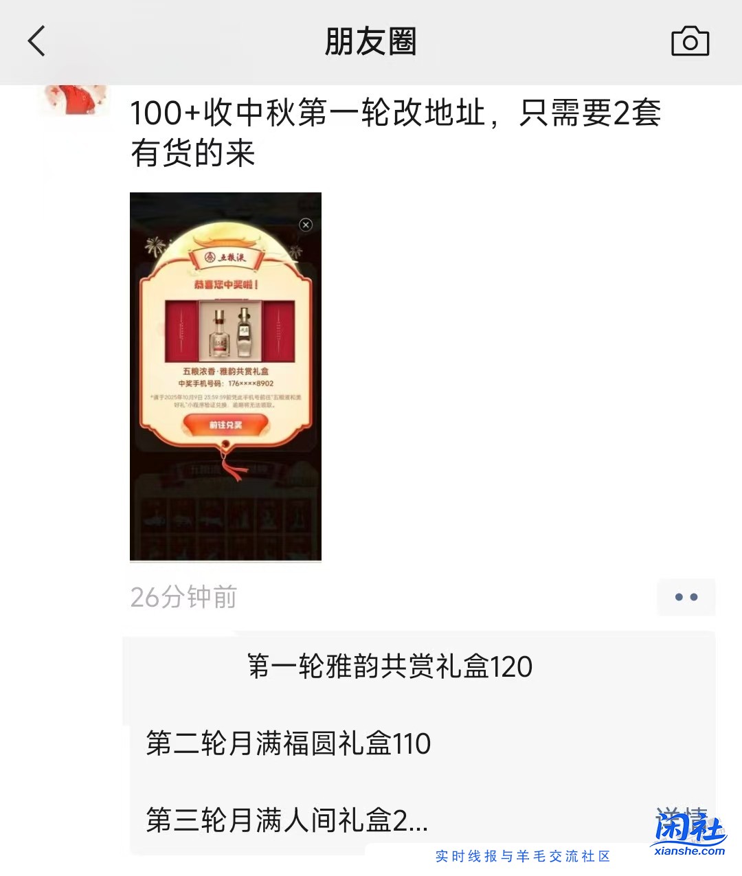 看看本地的央视频五粮液收货价