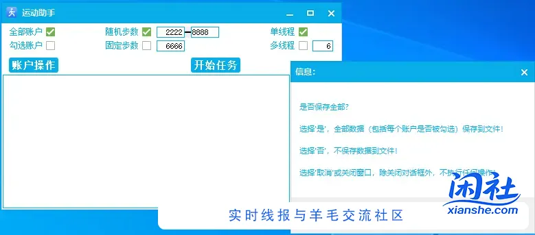 运动助手WIN版预计明天发布~~