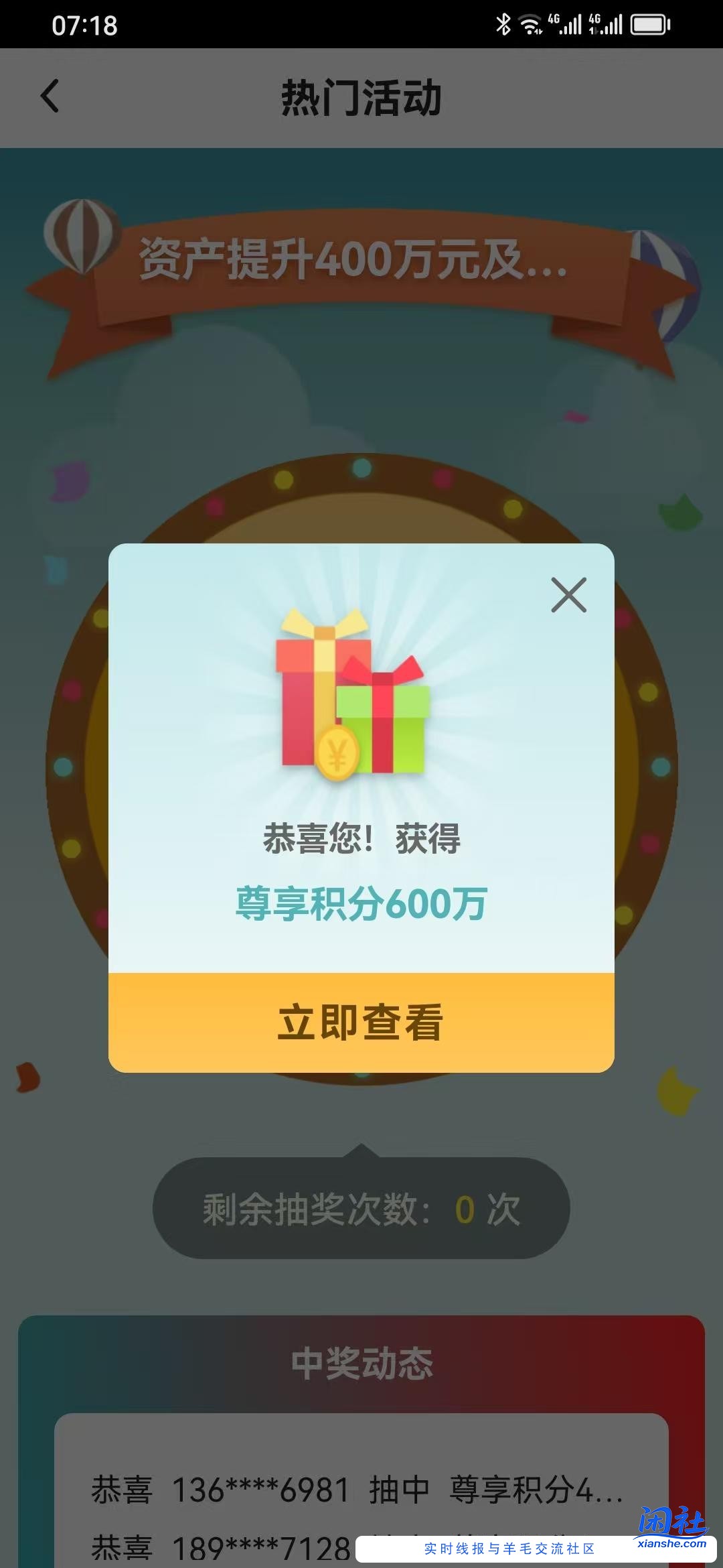 中行积分可以抽奖