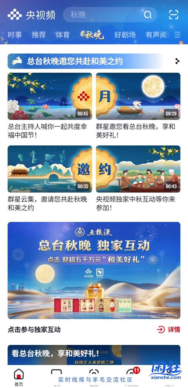 果，央视频兑奖入口没了吗？