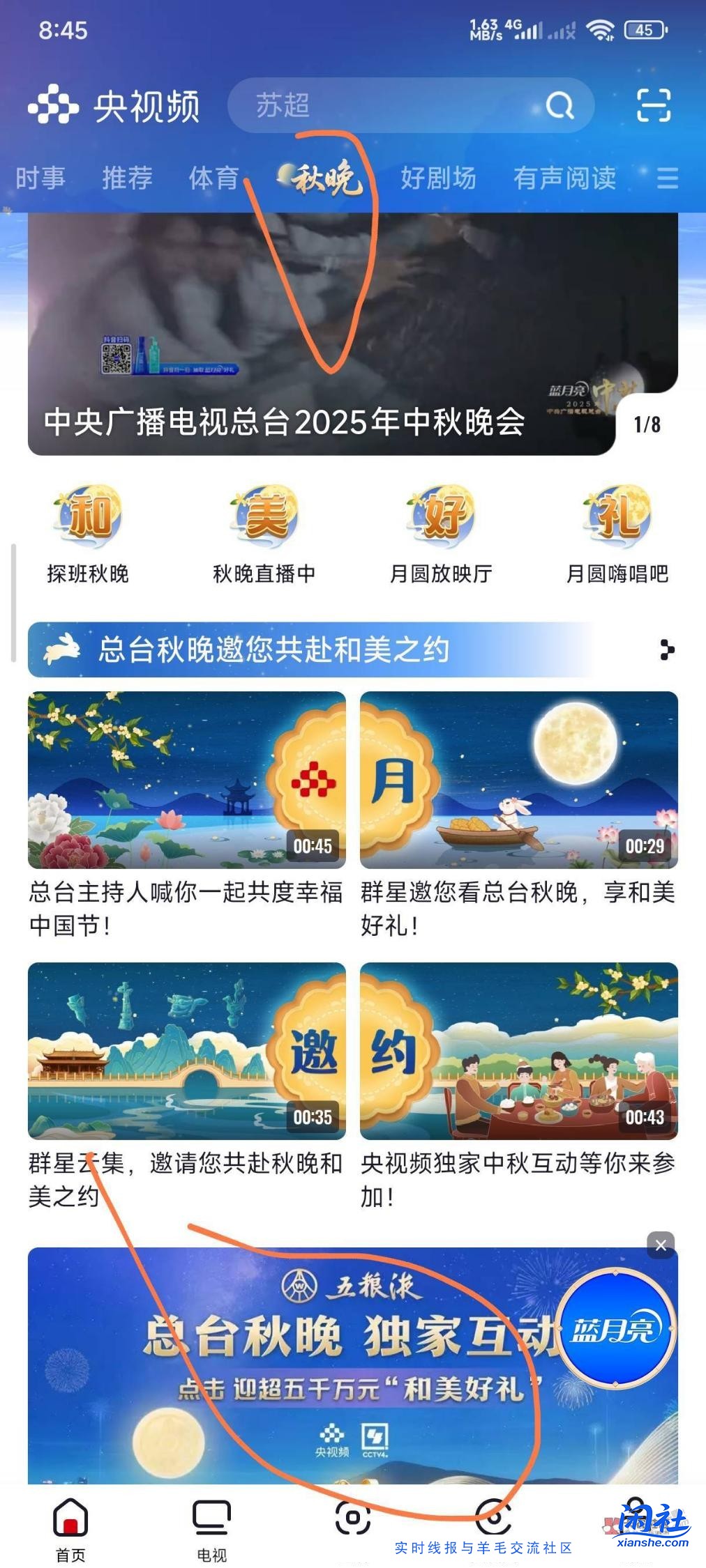 央视频找回中奖的五粮液