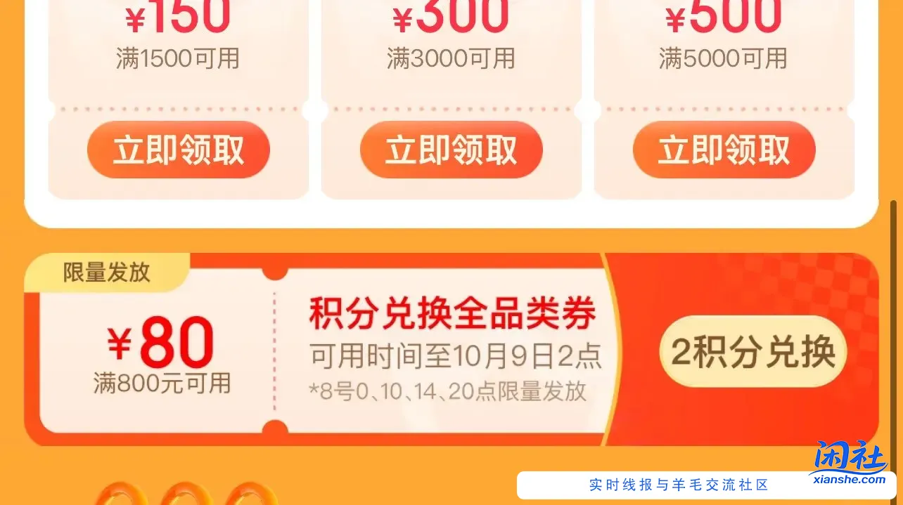 20点Plus积分兑换800-80