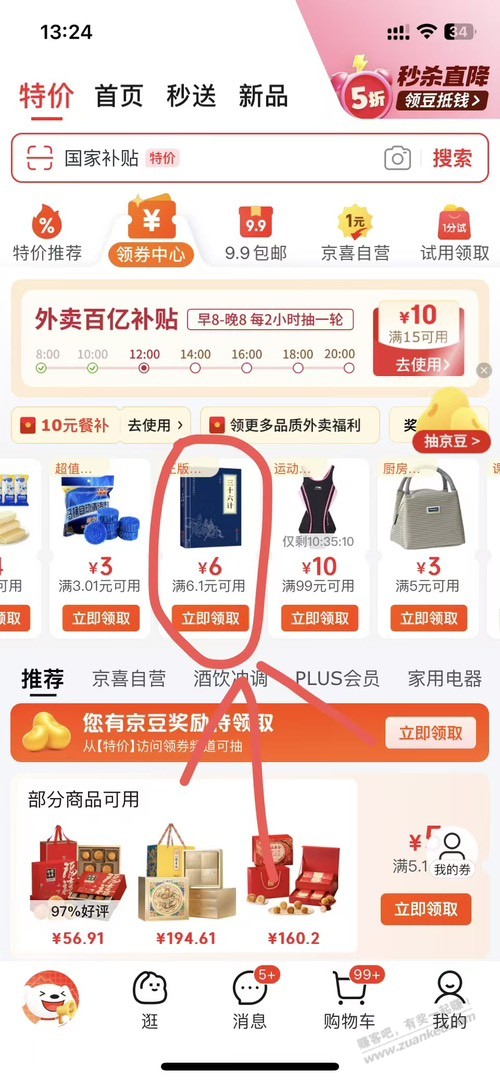 0.1买多种课外书 京东领券中心