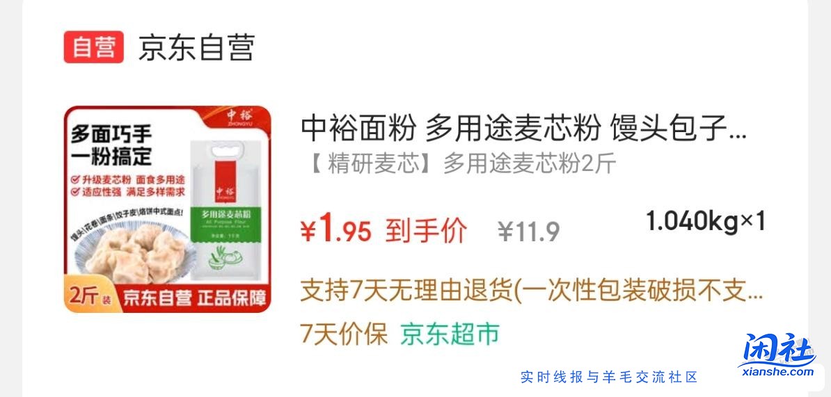 0.7元每斤自营面粉