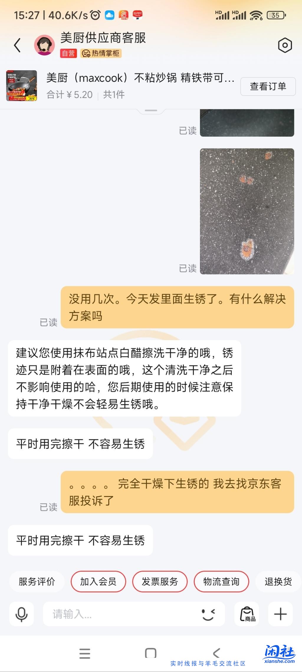 美厨的东西，现在是不是一般了？不粘锅里面生锈。。