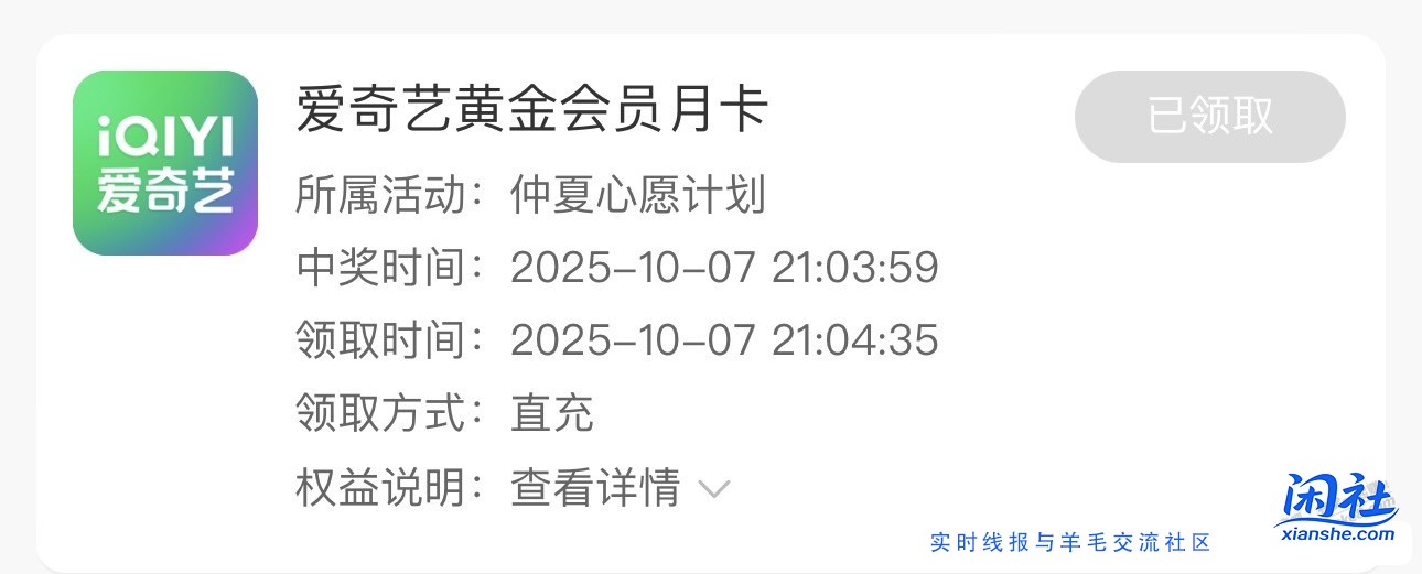 爱奇艺白嫖月卡