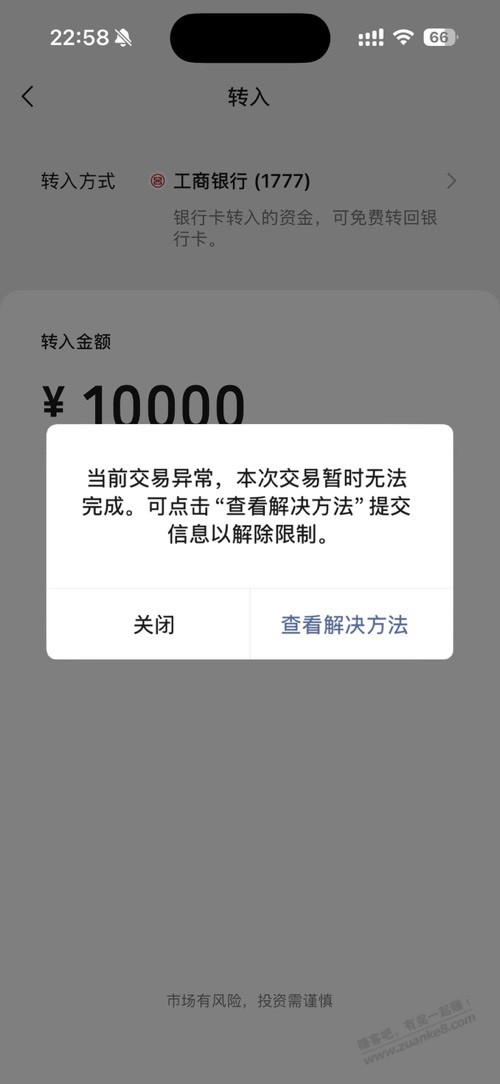 零钱通不给转进去，有一样的吗？