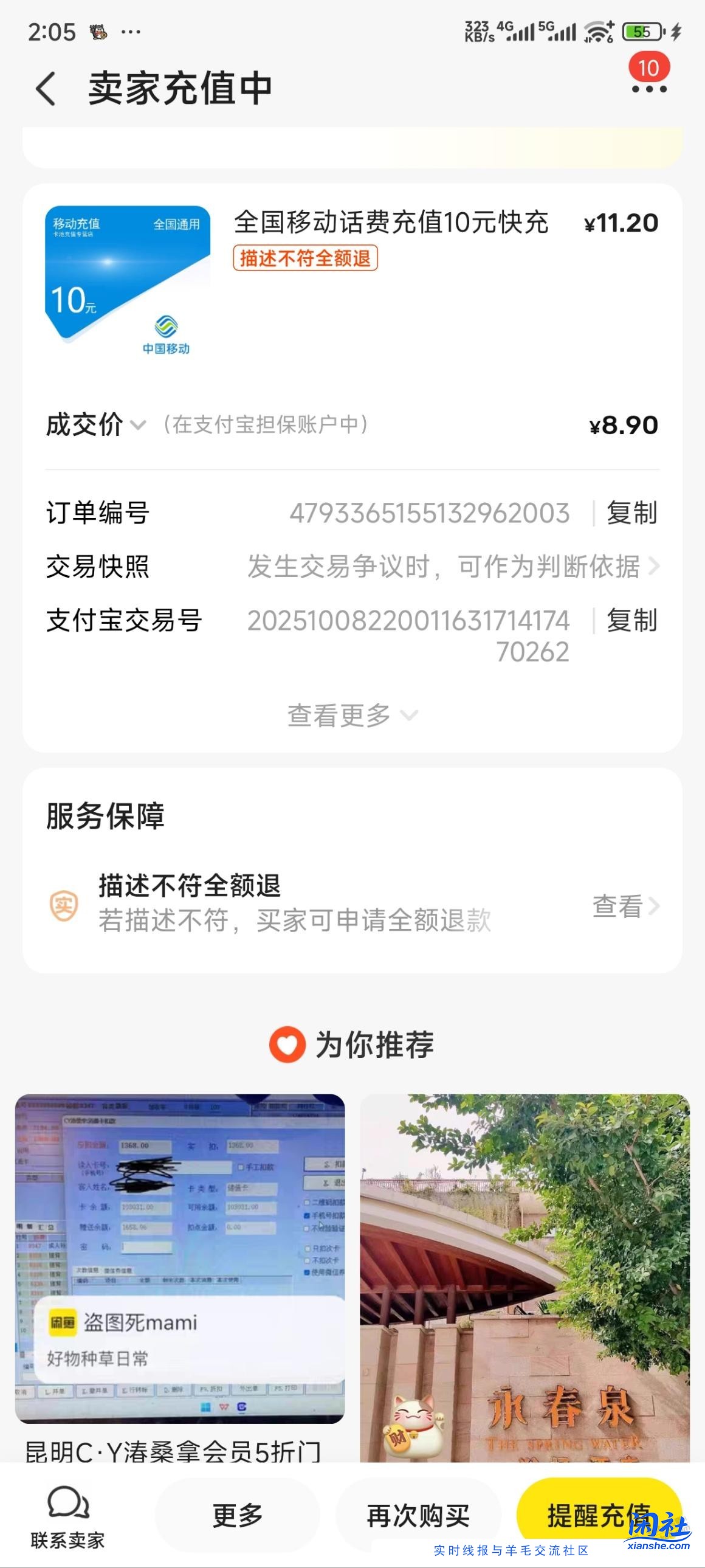 咸鱼省钱神券红包