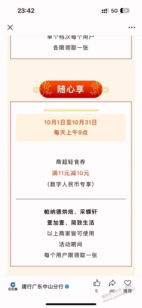 建行生活中山采蝶轩11-10，去撸线下。