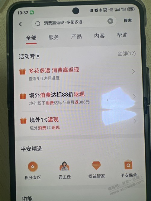 平安xyk上月消费最高领300的界面在哪？找不到了