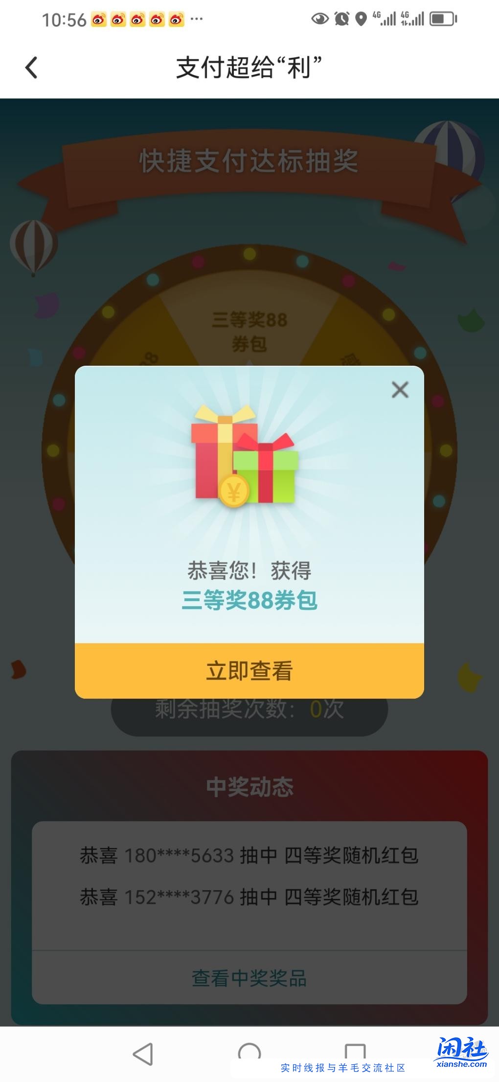 中行超给力抽奖