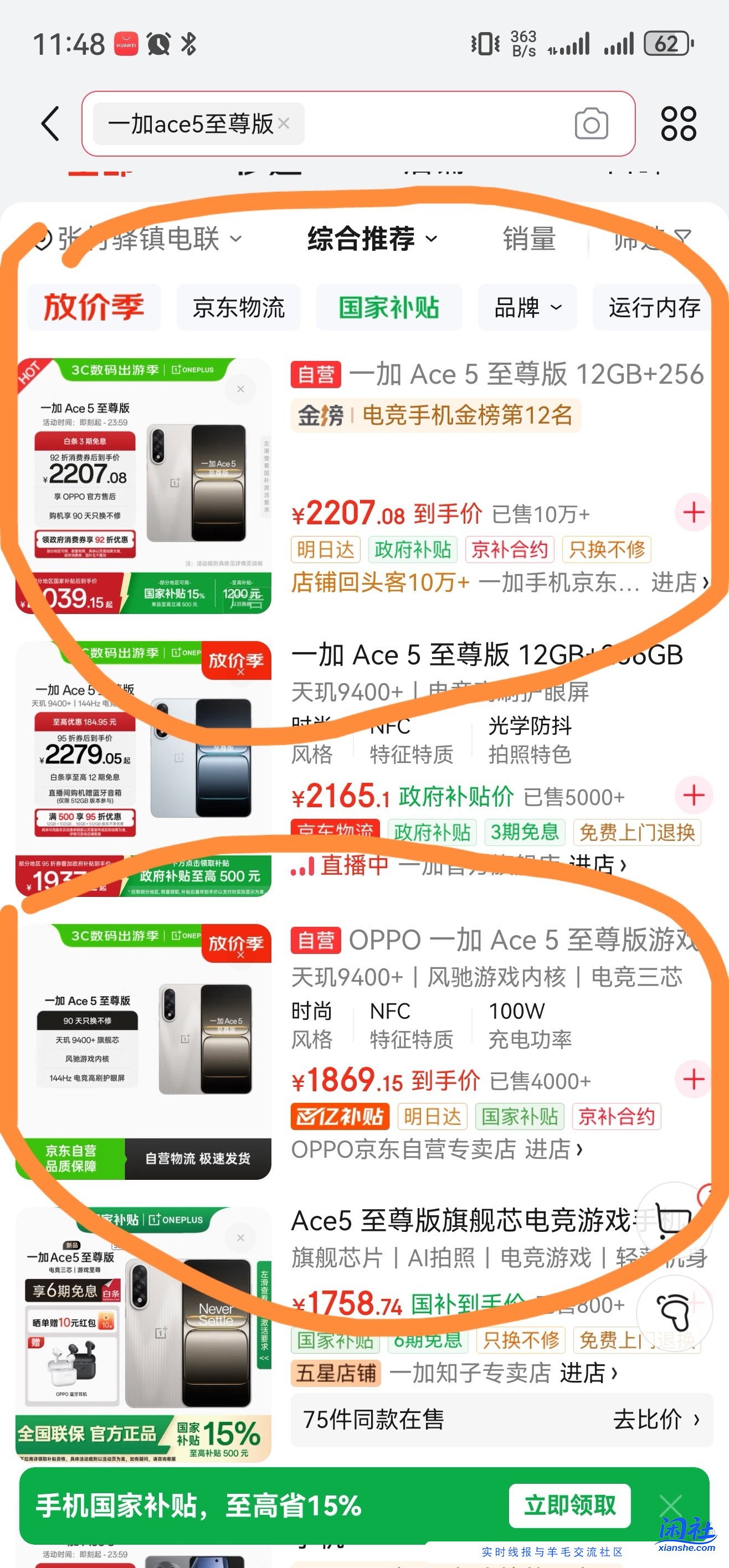 求解，这俩手机是同一款吗价格怎么不一一样