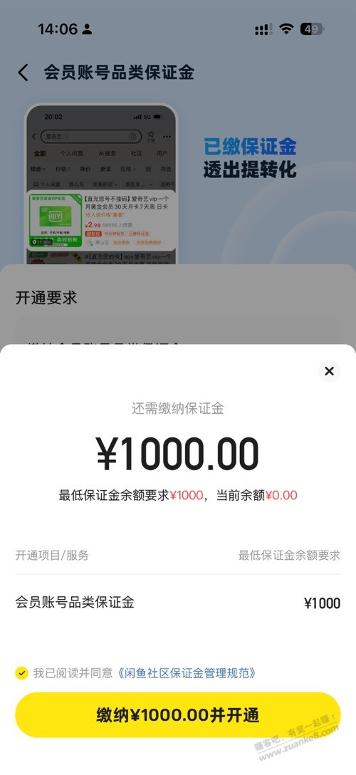 闲鱼怎么要缴纳保证金才能发布虚拟商品啊？