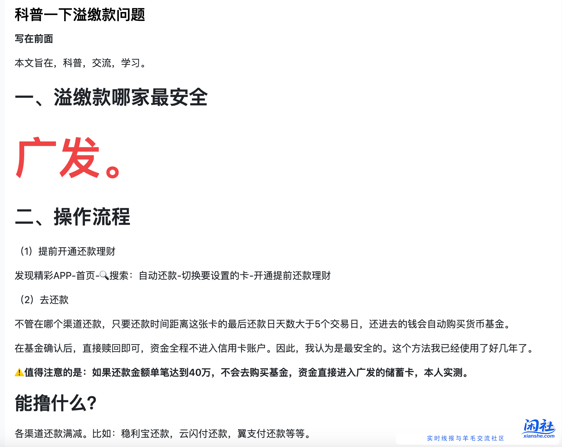 科普一下溢缴款问题