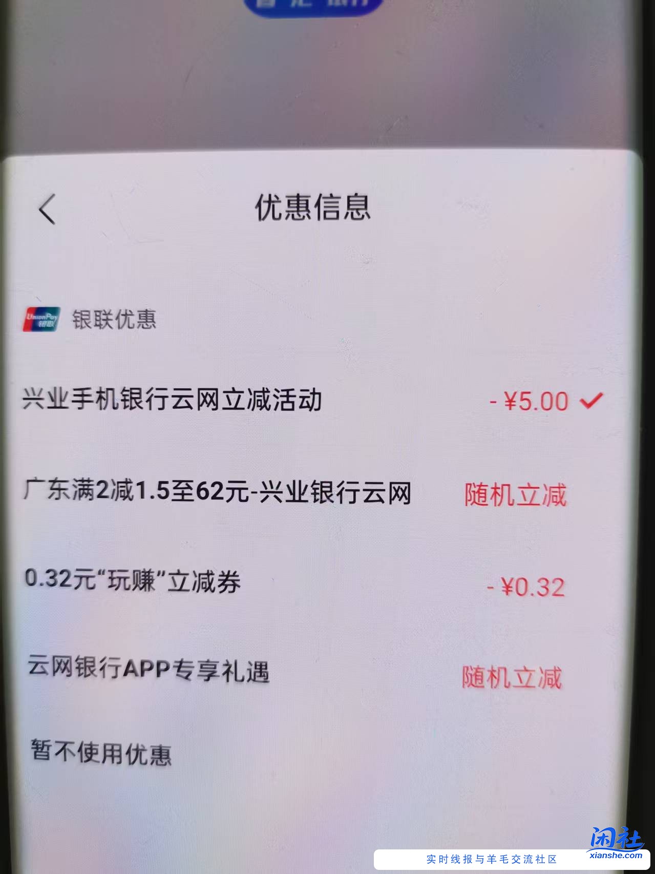 支付选云闪付跳转兴业银行支付有-5优惠