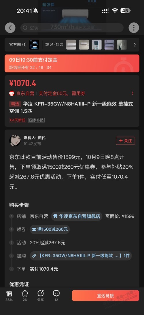 华凌1.5匹空调好价