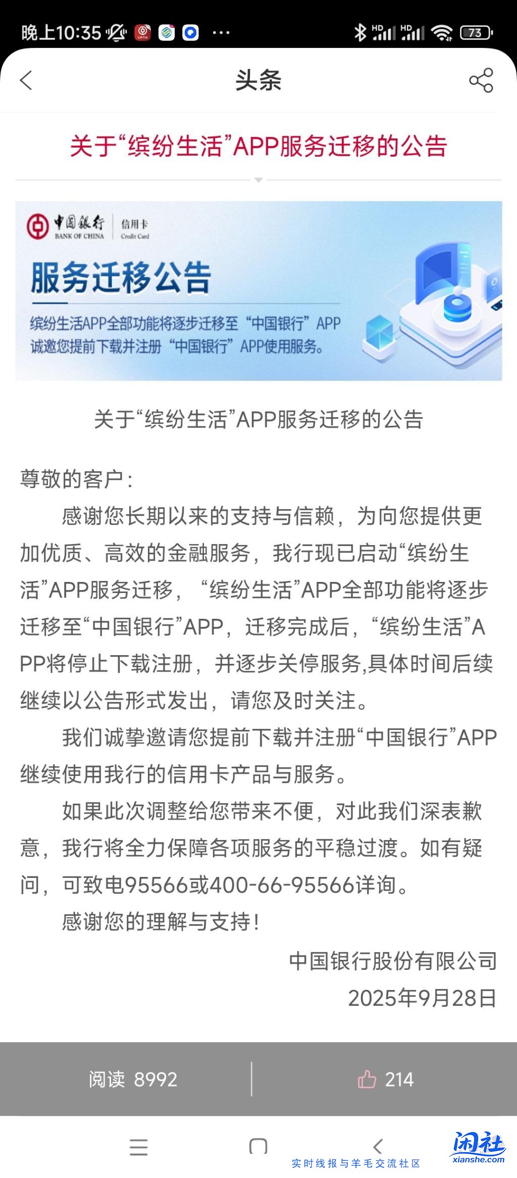 中行xykAPP缤纷生活要服务迁移了