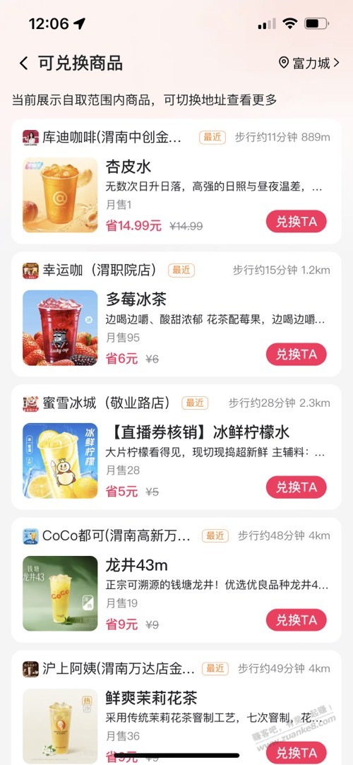 美团自动弹喝的，种类很多