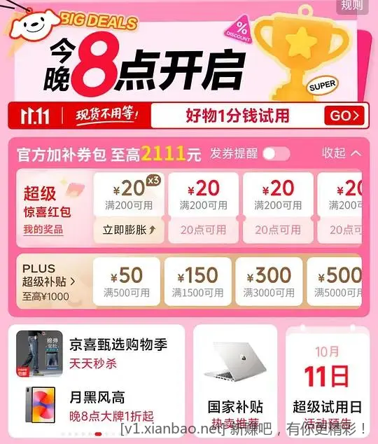 京东双十一200-20可以领了