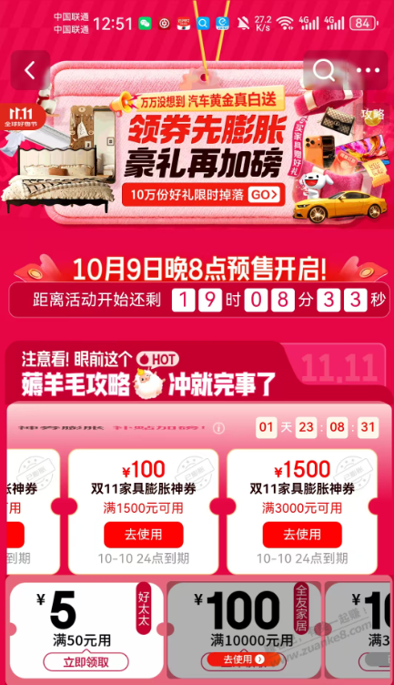 家具券领取方法