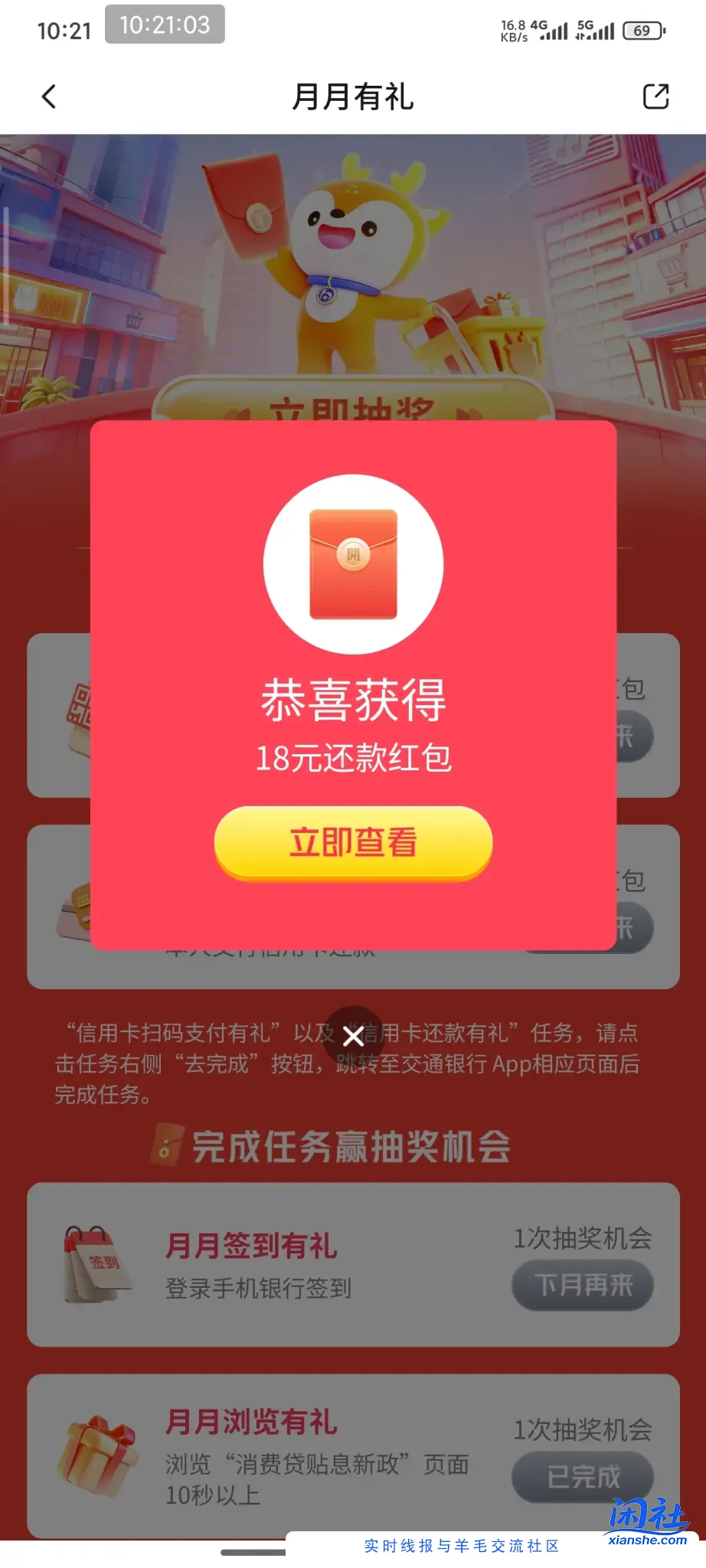 交行月月有礼水了18还款券