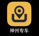 你们还记得“神州专车”这个APP吗？有余额是怎么处理的？