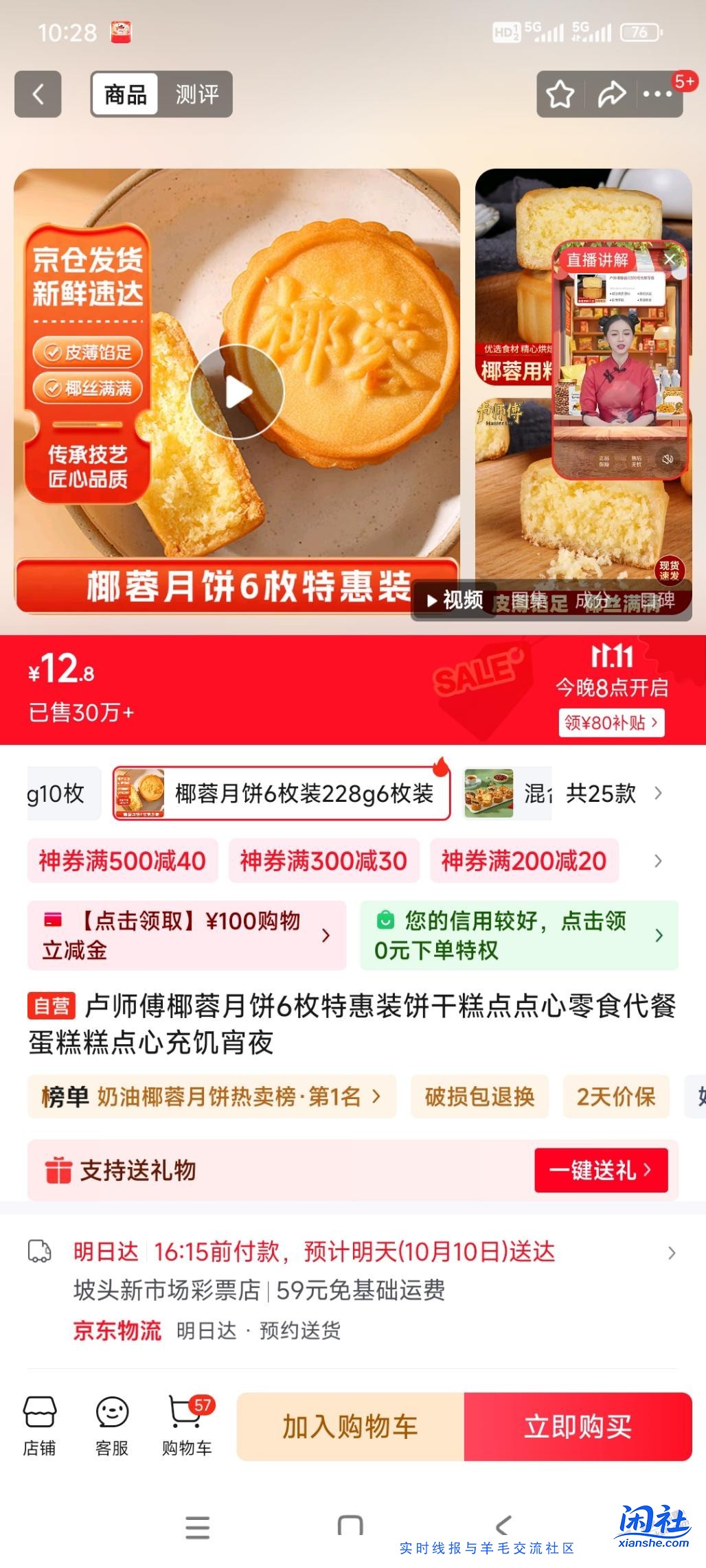 卢师傅椰蓉月饼6枚买一赠一，12枚12.8元