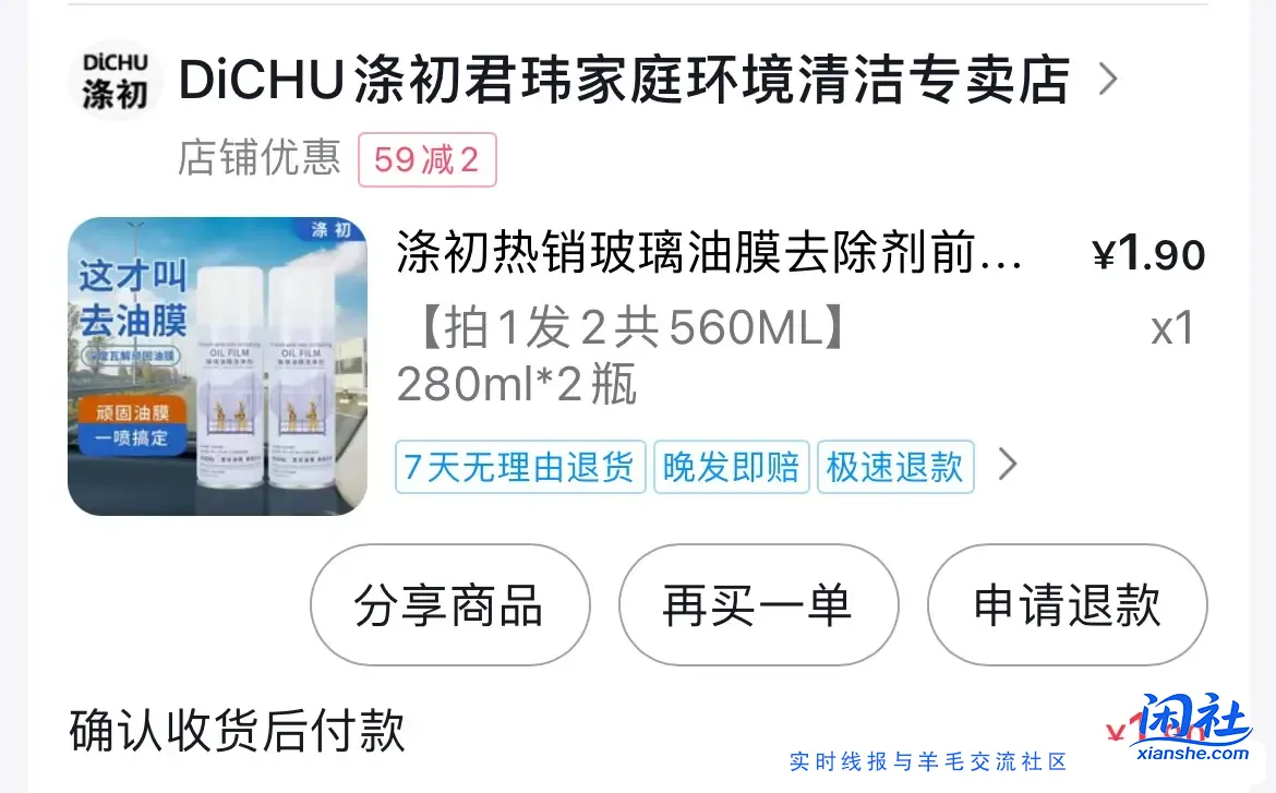 玻璃油膜清洗剂2瓶 1.9r