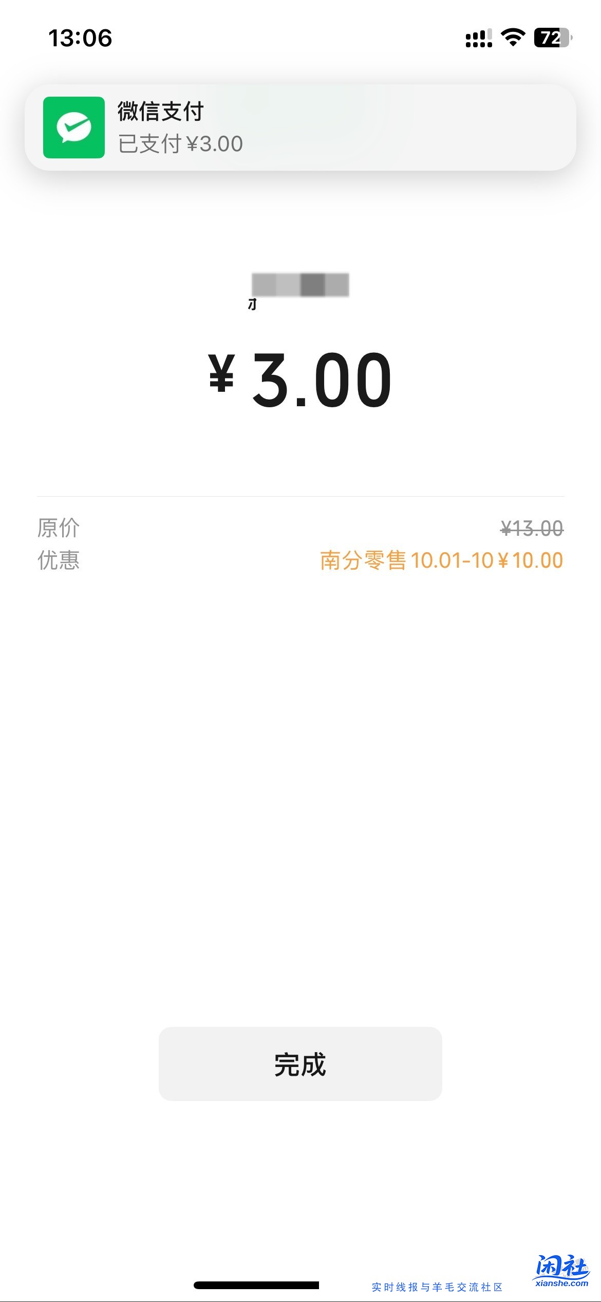 南京银行立减金自动到了1个10，vx卡包