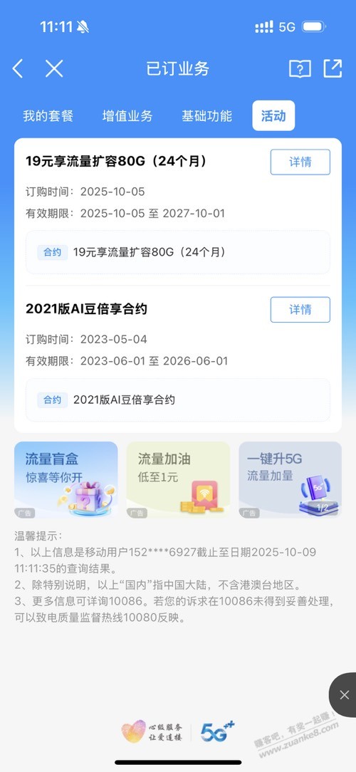 补充江苏移动19包80g