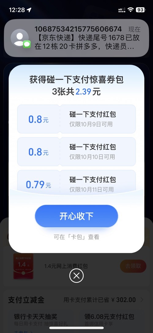 支付领碰一碰领红包