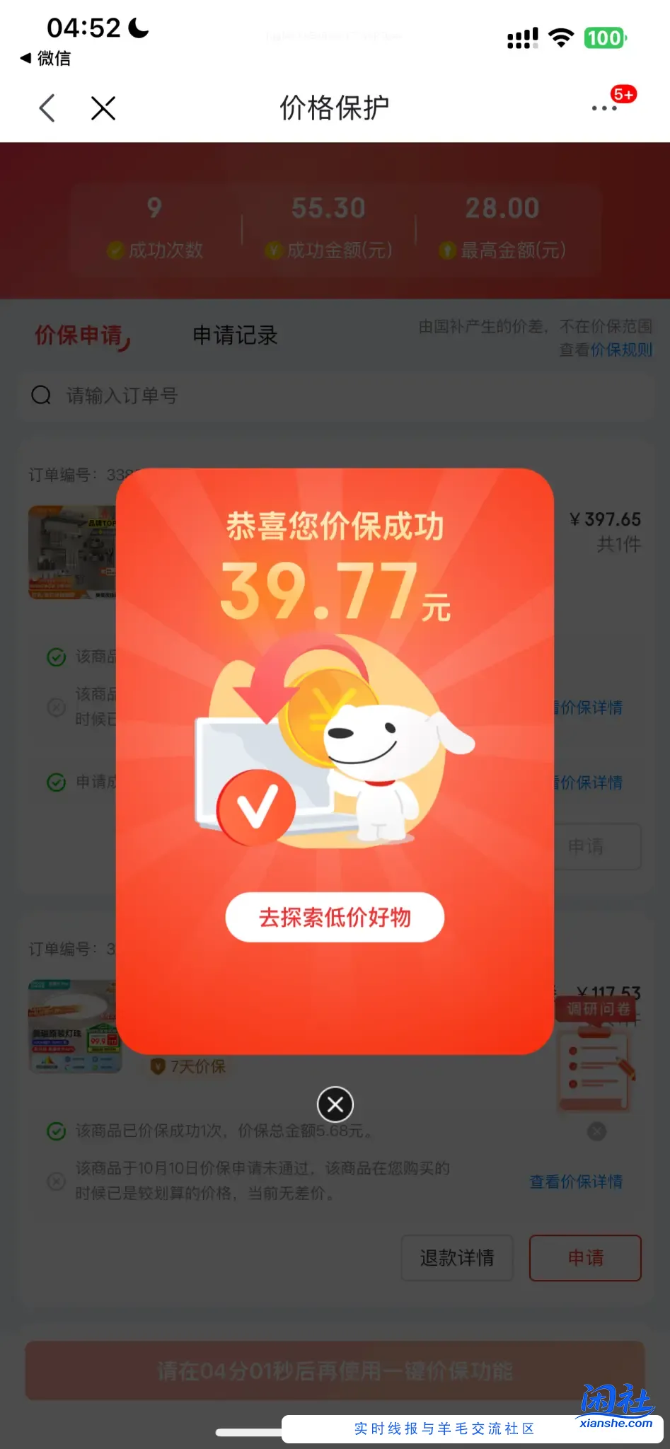 近期京东买大件保价不错