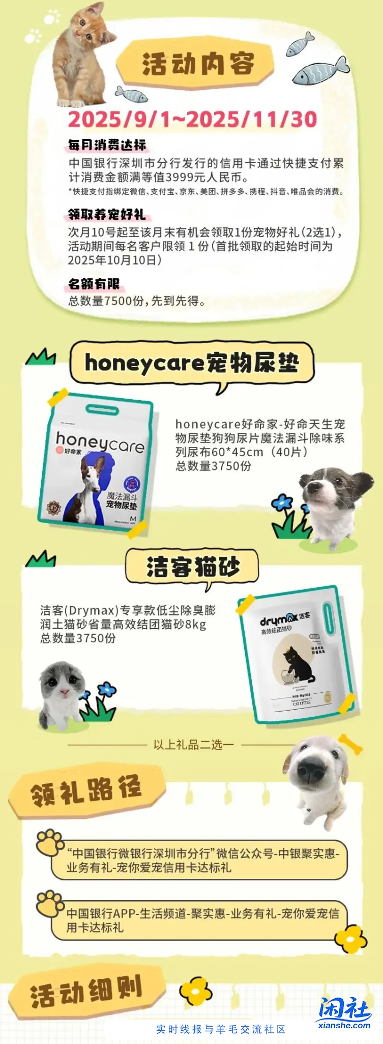 中国银行深圳分行信用卡萌宠活动达标领奖（宠物尿垫/猫砂二选一））