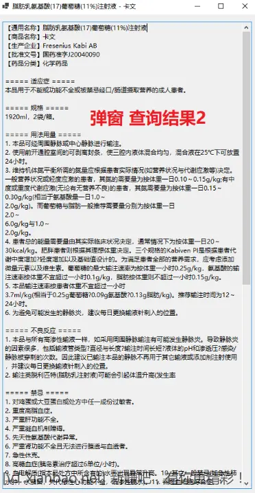 药品说明书查询软件