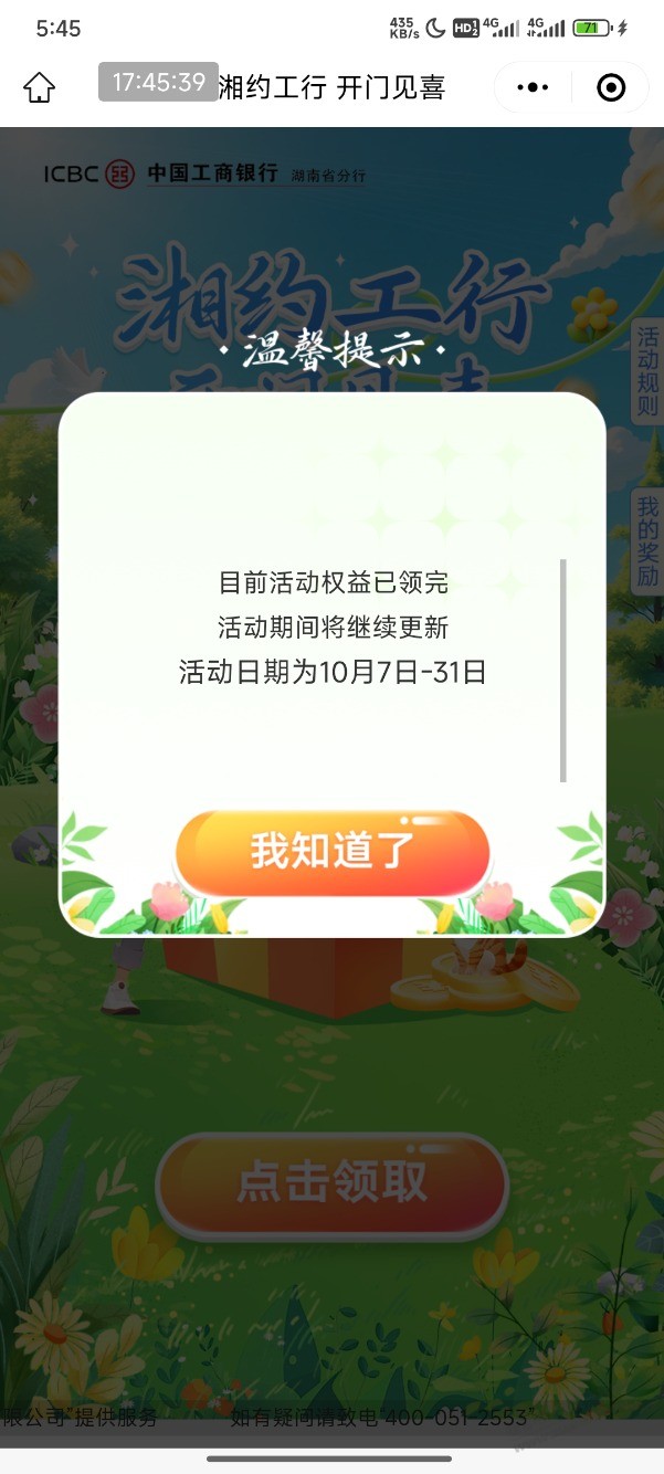 速度！湘约工行补了！多号拉满！