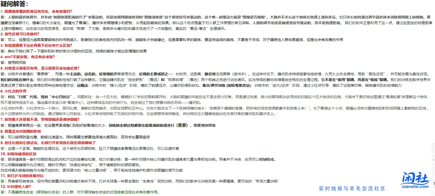 视力恢复训练软件