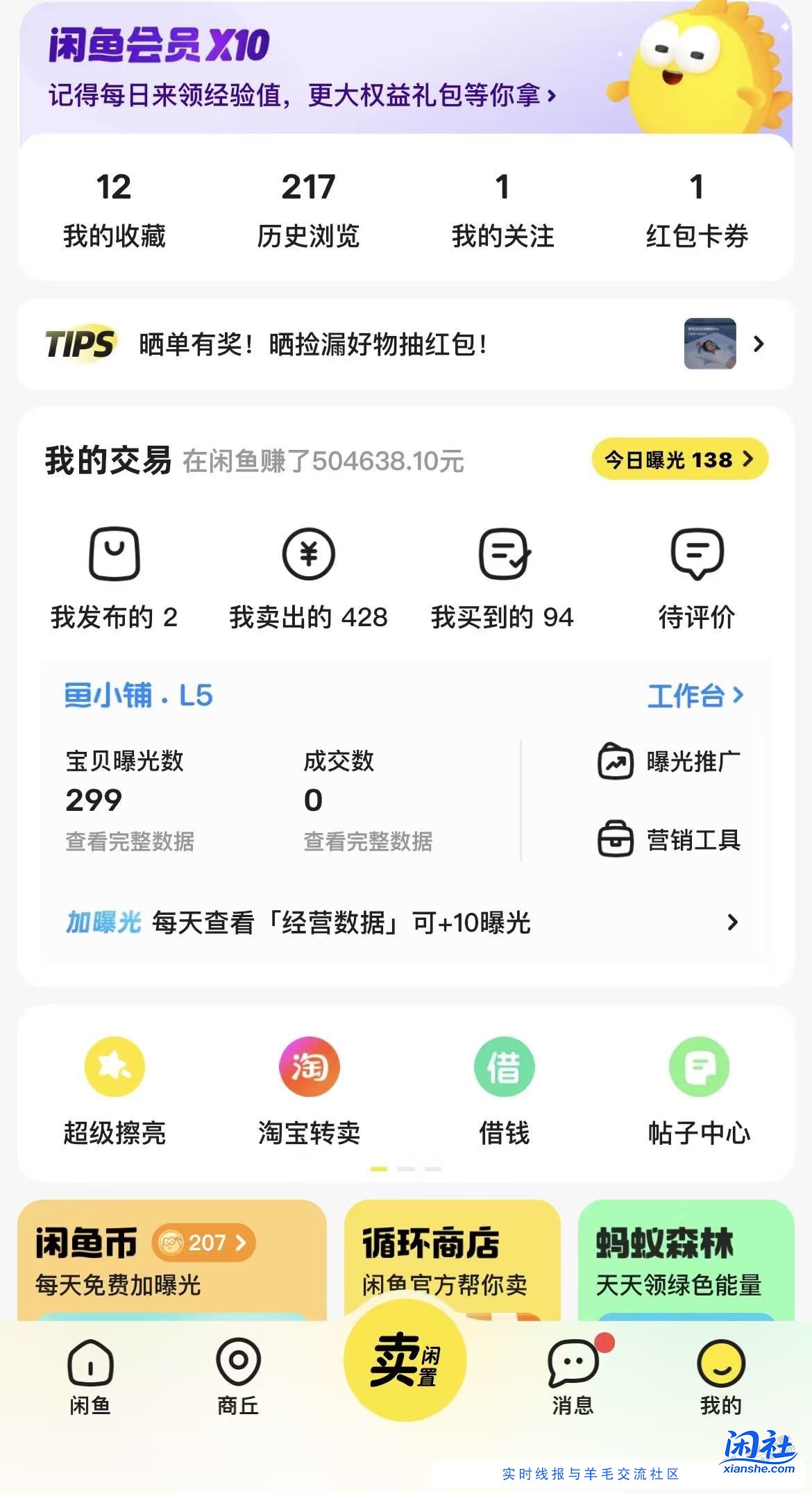 有玩闲鱼的大神吗关于商品