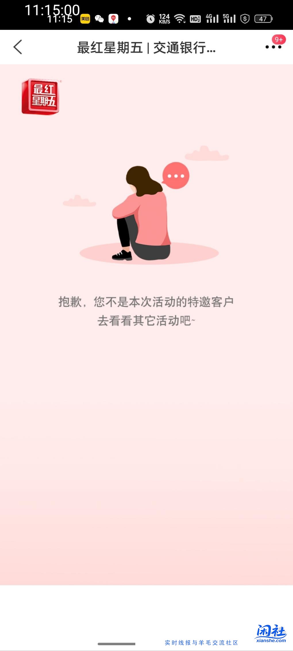 买单吧最红星期五黑了