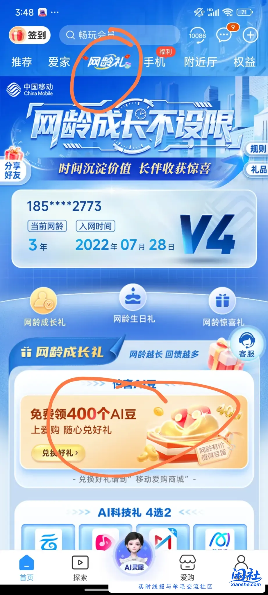 移动领AI豆换话费