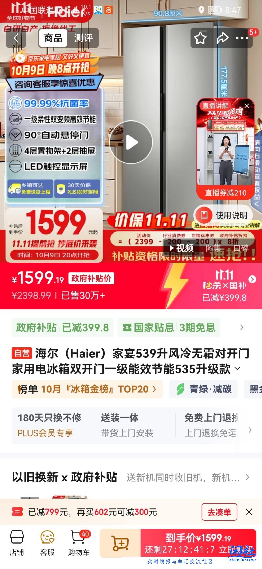 这个冰箱如何价格呢