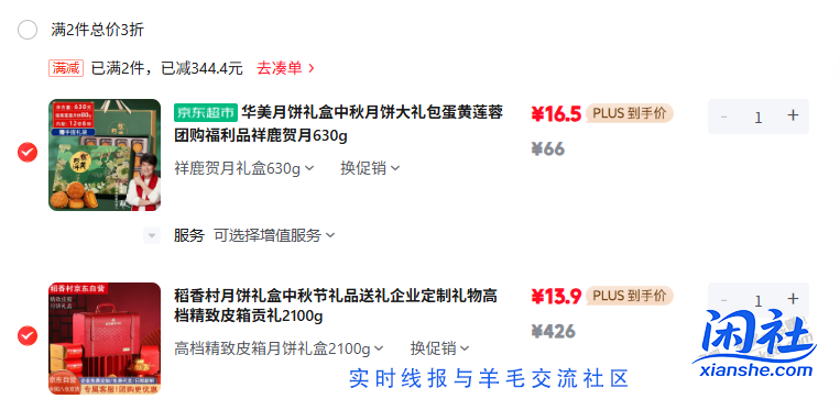 有plus号的试下，也许月饼是好价！！