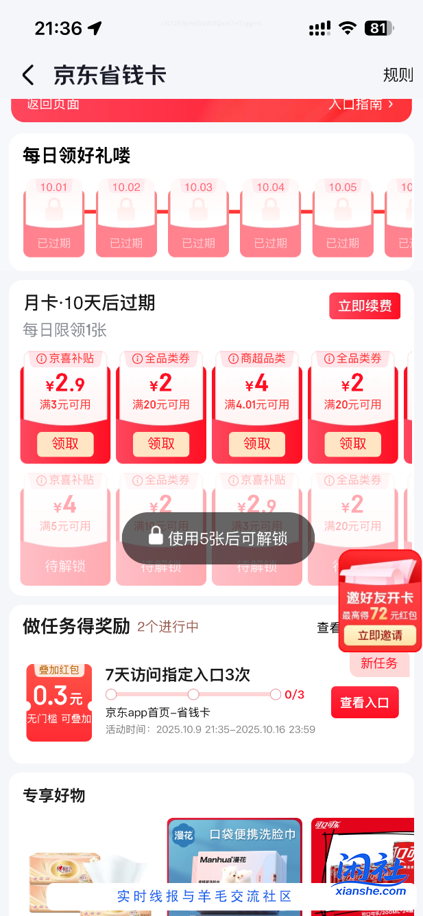 京东超市的鸡蛋没法用省钱卡吗？果