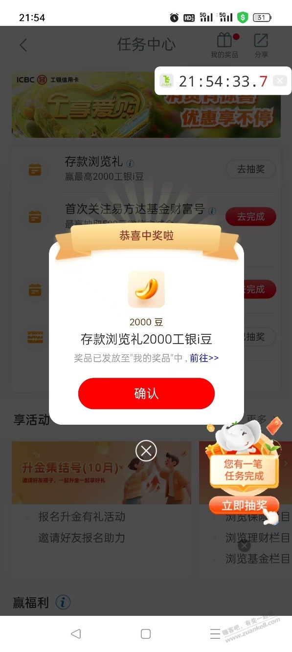 工行 任务中心 存款浏览礼