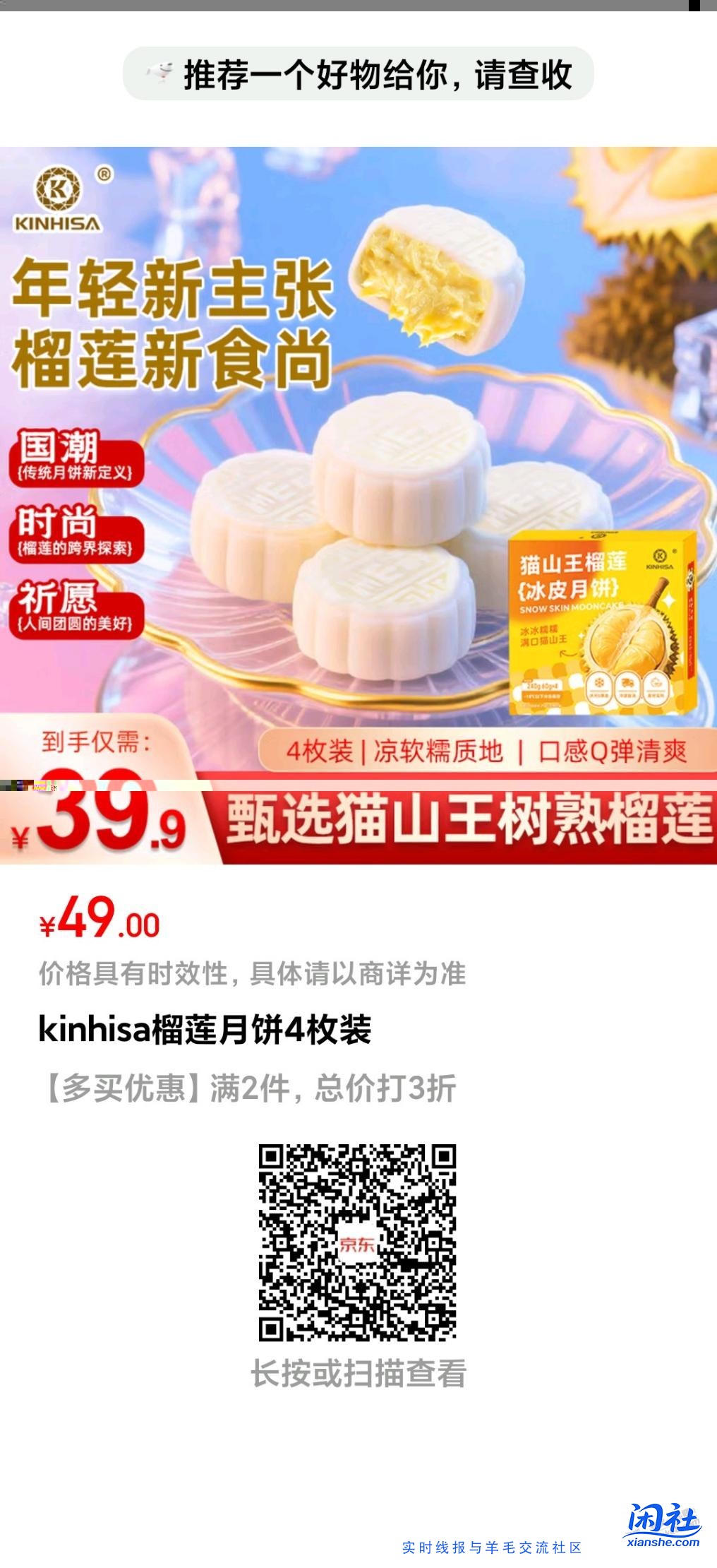 买榴莲月饼啊，好吃又便宜