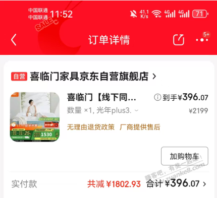 有吧友用喜临门光年plus3.0的吗 感觉咋样