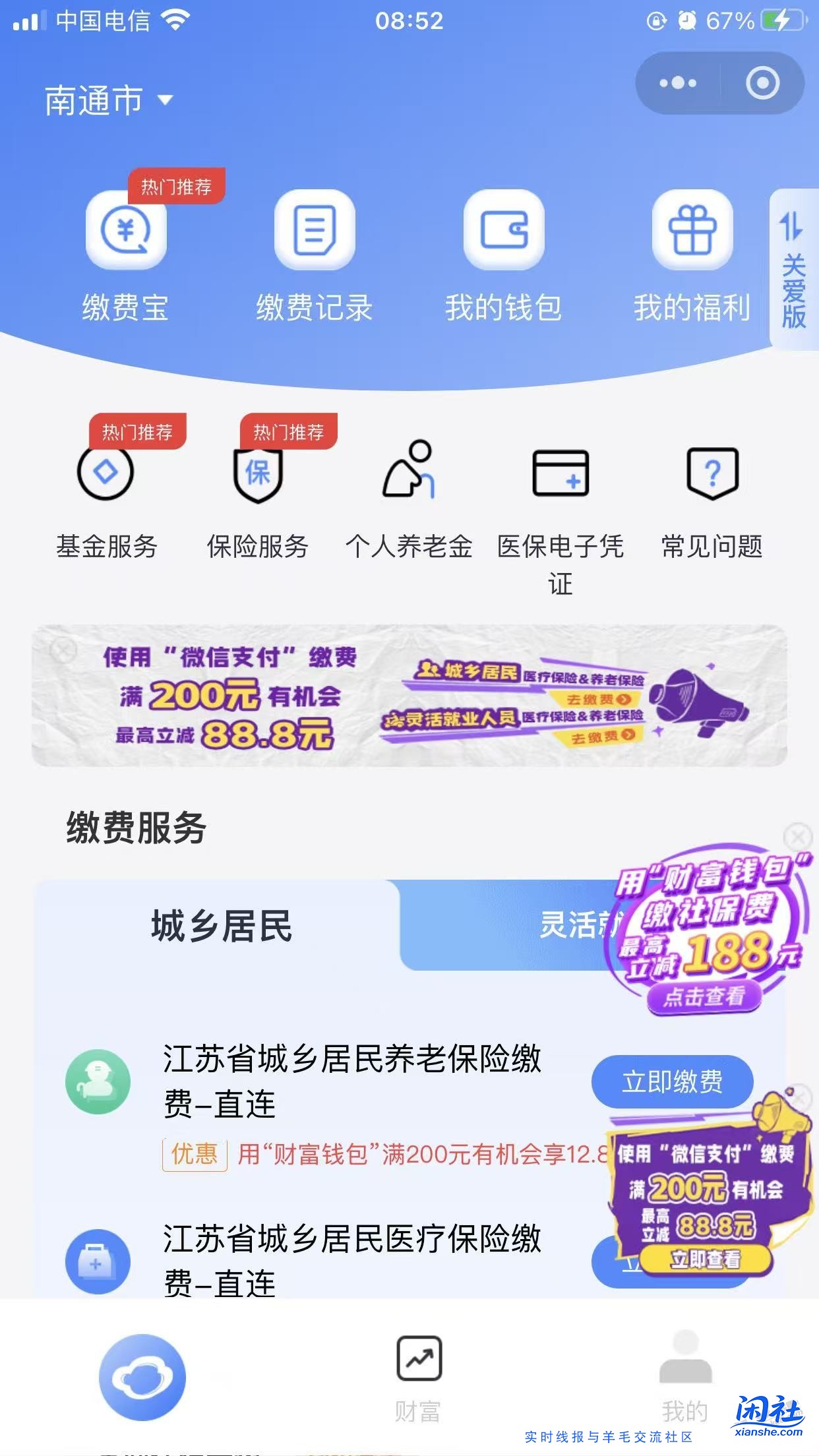 云缴费社保，江苏山东其实是有的