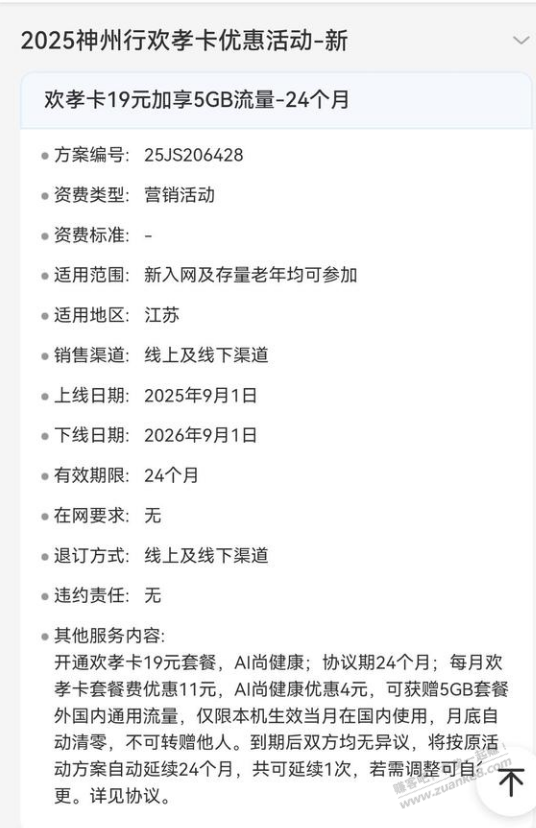 江苏移动有欢孝卡的24个月5G