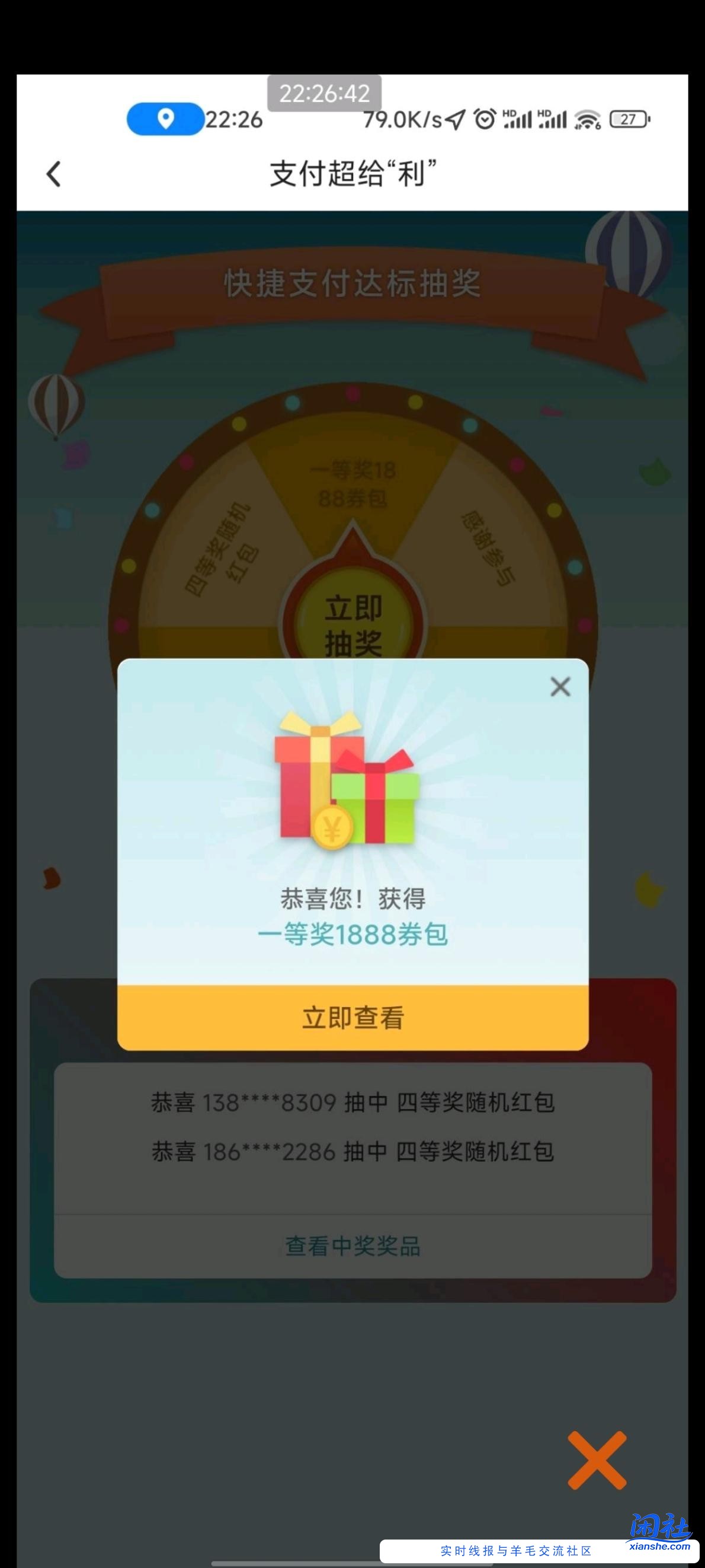 中行支付超给力活动能玩吗？我看有中1888的！