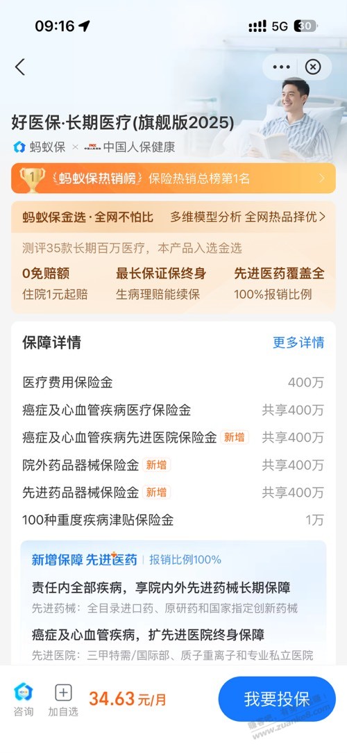 问一下大家，好医保旗舰版2025可以买吗，之前没买过百万医疗这种