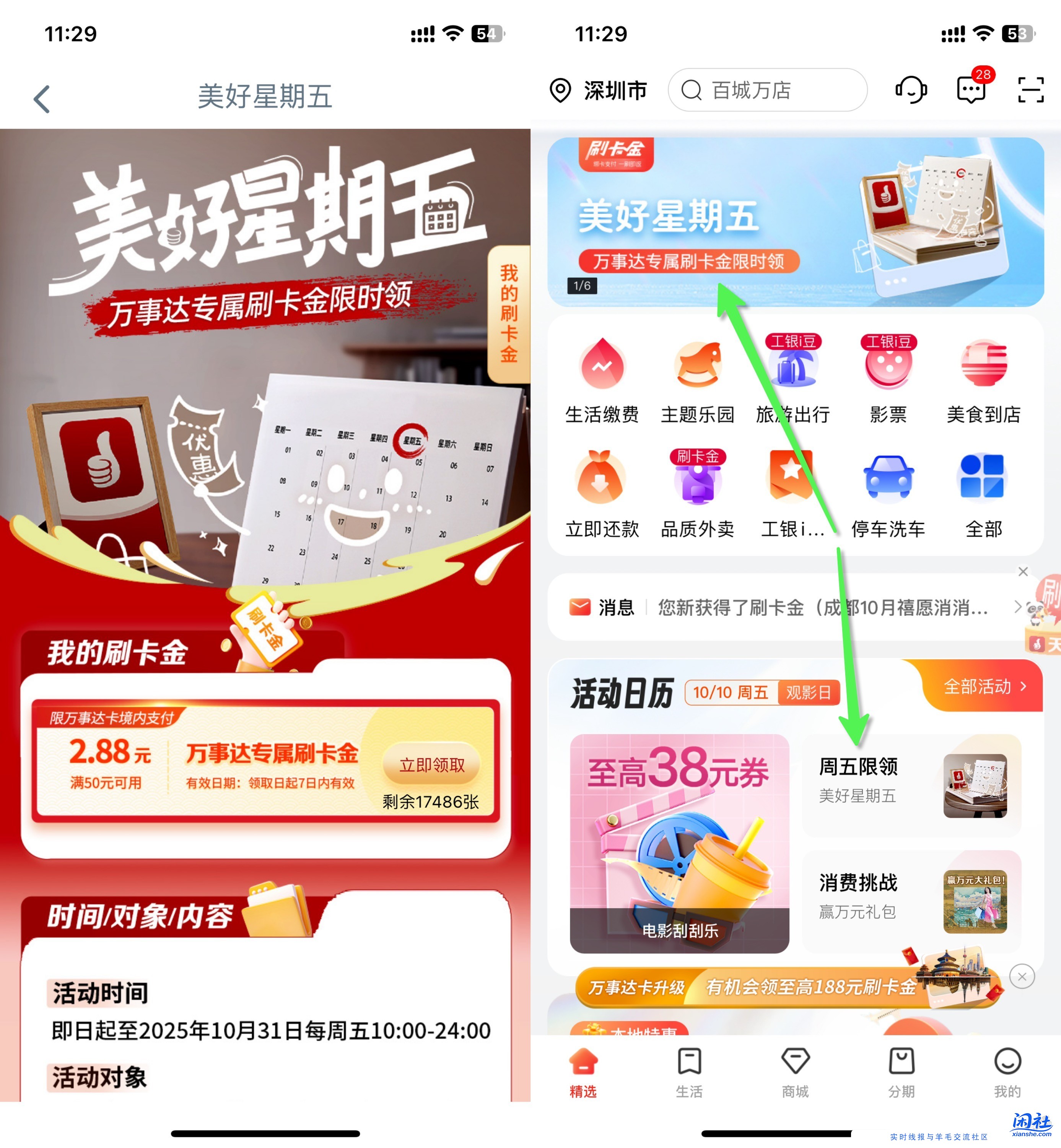 工行万事达卡，美好星期五  2.88